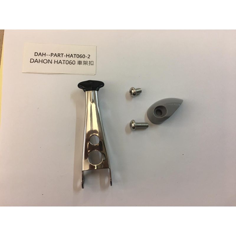 DAHON HAT060  / DAHON HAT060 FOLDING BIKE PARTS
